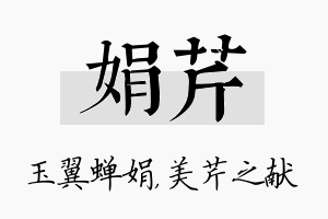 娟芹名字的寓意及含义