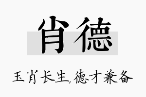 肖德名字的寓意及含义