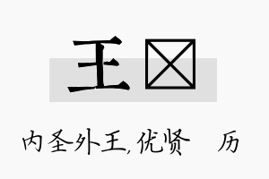 王飏名字的寓意及含义