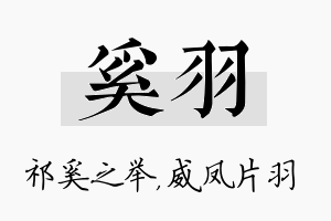 奚羽名字的寓意及含义