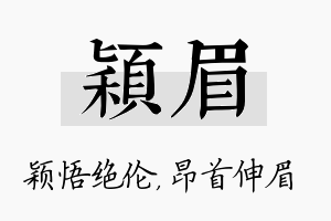 颖眉名字的寓意及含义