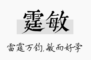 霆敏名字的寓意及含义