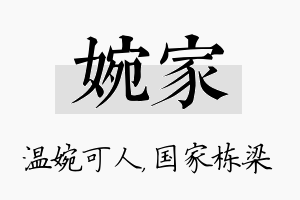 婉家名字的寓意及含义