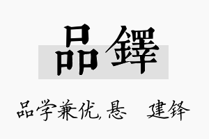 品铎名字的寓意及含义