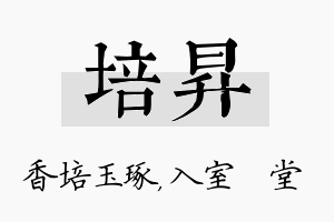 培昇名字的寓意及含义