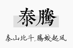 泰腾名字的寓意及含义