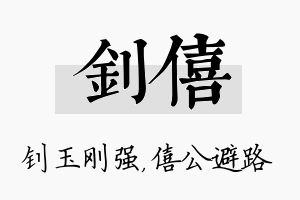 钊僖名字的寓意及含义