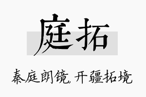 庭拓名字的寓意及含义