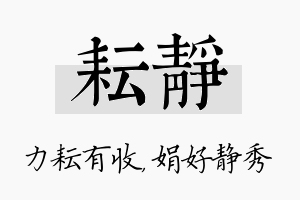 耘静名字的寓意及含义