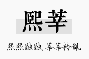 熙莘名字的寓意及含义