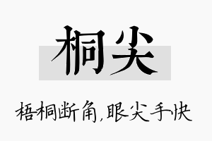 桐尖名字的寓意及含义