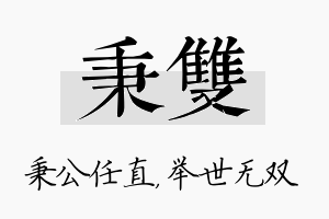 秉双名字的寓意及含义