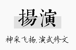 扬演名字的寓意及含义