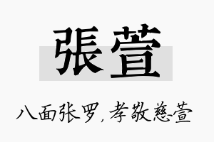 张萱名字的寓意及含义