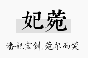 妃菀名字的寓意及含义