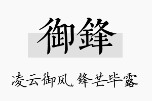 御锋名字的寓意及含义