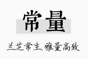 常量名字的寓意及含义