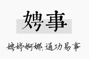 娉事名字的寓意及含义