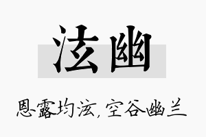 泫幽名字的寓意及含义