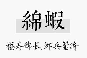 绵虾名字的寓意及含义