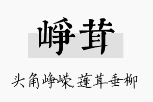 峥茸名字的寓意及含义