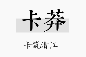 卡莽名字的寓意及含义