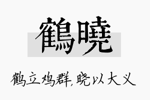 鹤晓名字的寓意及含义