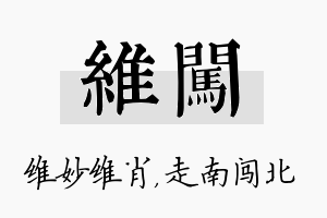 维闯名字的寓意及含义