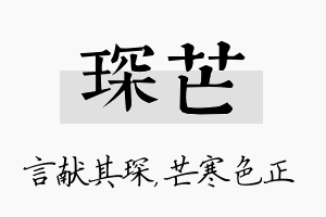 琛芒名字的寓意及含义