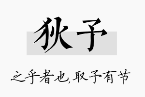 狄予名字的寓意及含义