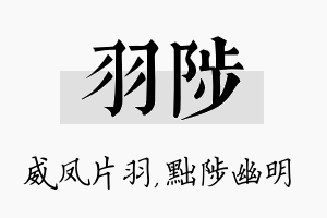 羽陟名字的寓意及含义