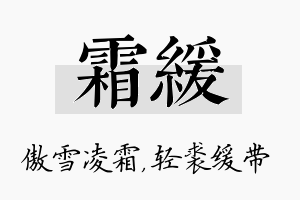 霜缓名字的寓意及含义