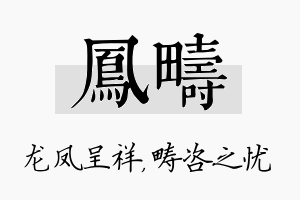 凤畴名字的寓意及含义