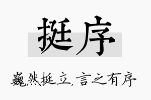 挺序名字的寓意及含义