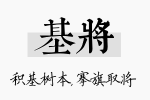 基将名字的寓意及含义