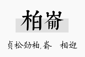 柏嵛名字的寓意及含义