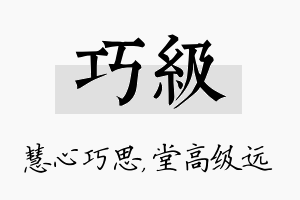 巧级名字的寓意及含义