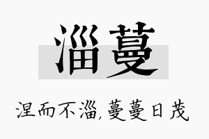 淄蔓名字的寓意及含义