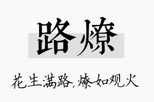 路燎名字的寓意及含义