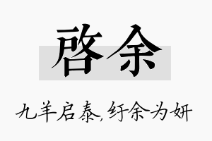 启余名字的寓意及含义