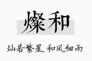 灿和名字的寓意及含义