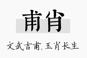 甫肖名字的寓意及含义