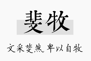 斐牧名字的寓意及含义