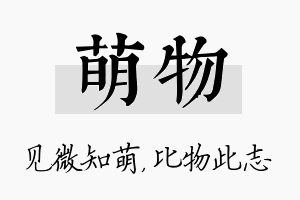 萌物名字的寓意及含义