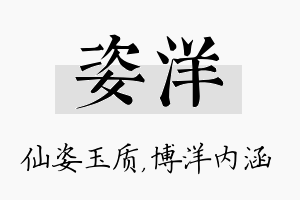 姿洋名字的寓意及含义