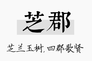 芝郡名字的寓意及含义