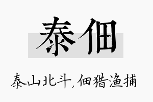 泰佃名字的寓意及含义