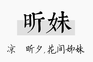 昕妹名字的寓意及含义