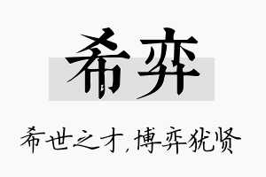 希弈名字的寓意及含义