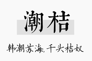 潮桔名字的寓意及含义